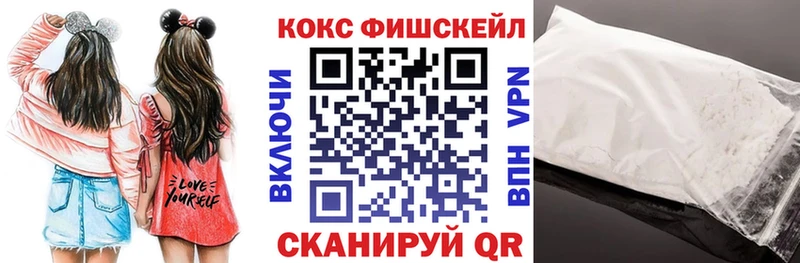 КОКАИН Fish Scale Себеж